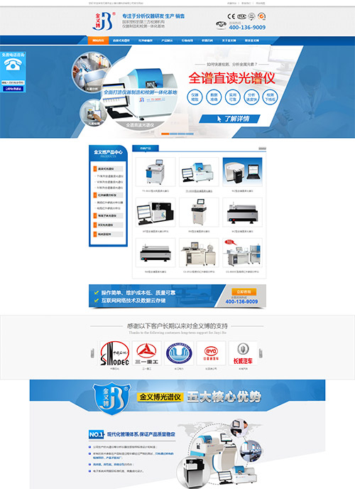 無錫市金義博儀器科技有限公司營銷型網站建站及優化案例