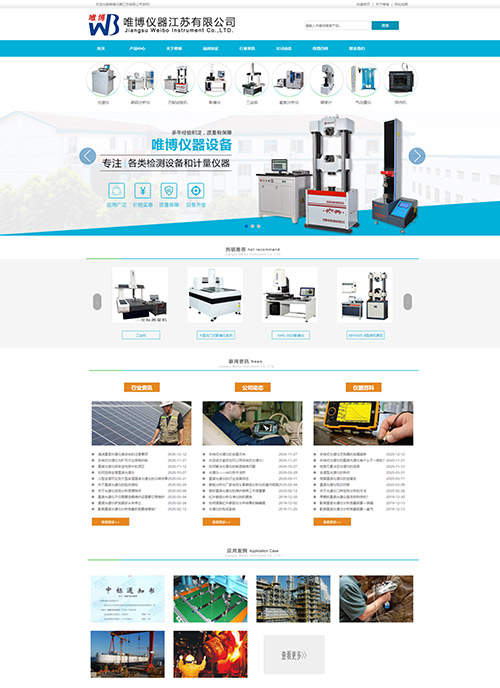 唯博儀器江蘇有限公司營銷型網站建站及優化案例