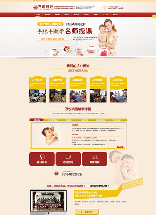 萬悅職業培訓學校營銷型網站建站及優化案例
