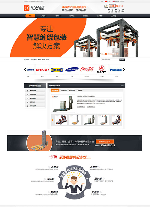 小黃蜂纏繞機營銷型網站建站及優化案例