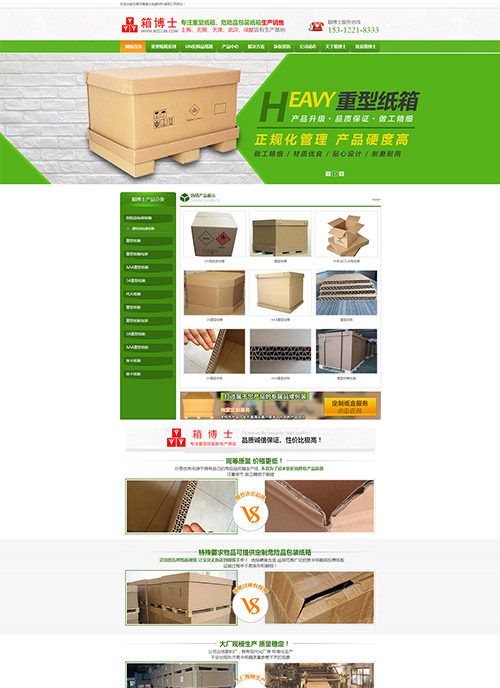 無錫市箱博士包裝材料有限公司營銷型網站建站及優化案例