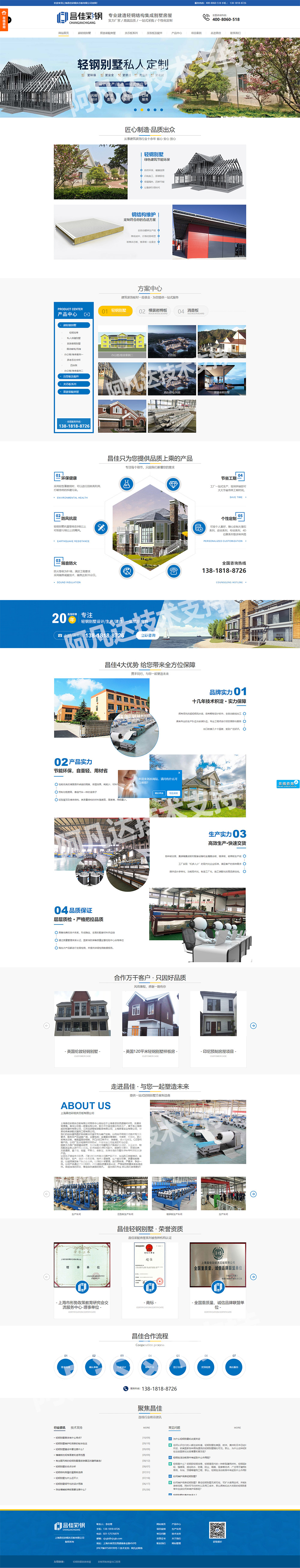 上海昌佳彩鋼夾芯板有限公司營銷型網站建站及優(yōu)化案例