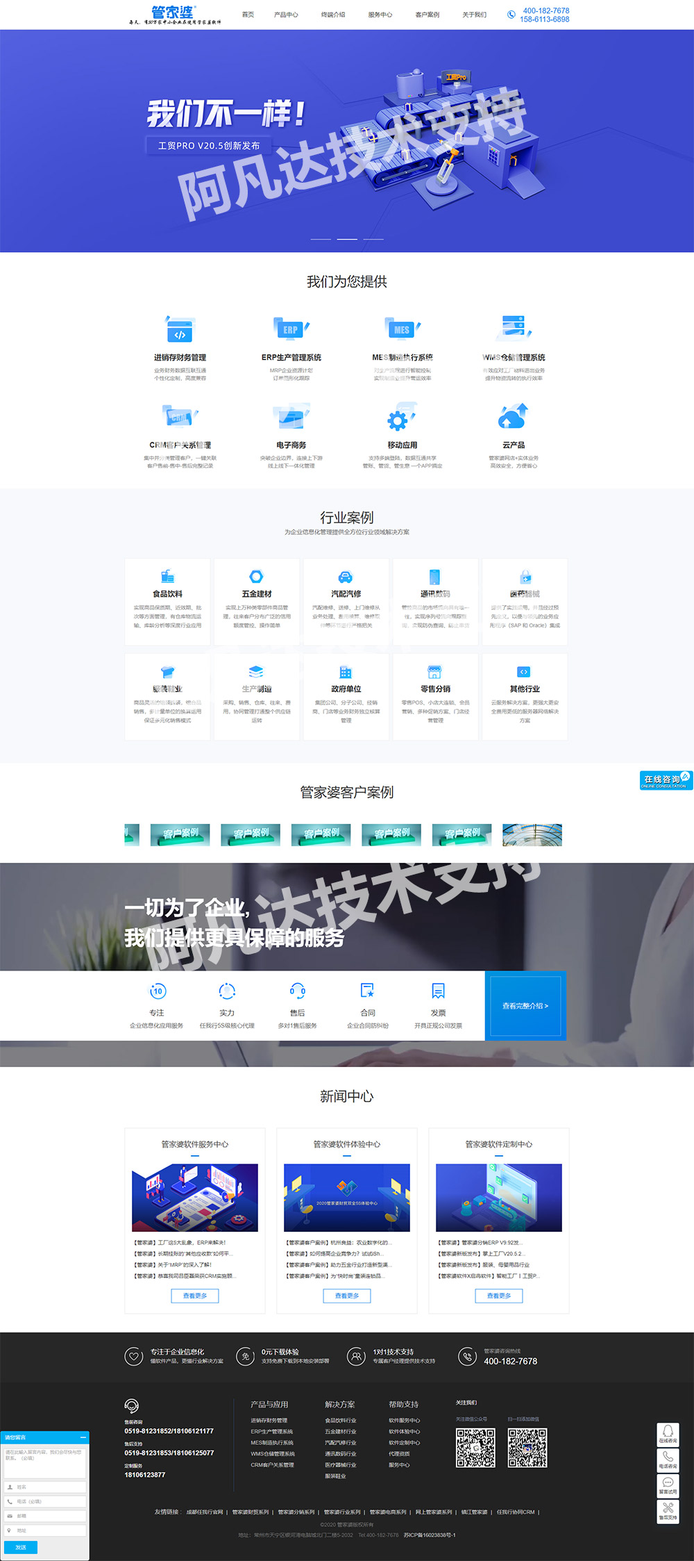 常州啟冉軟件有限公司營銷型網站設計案例